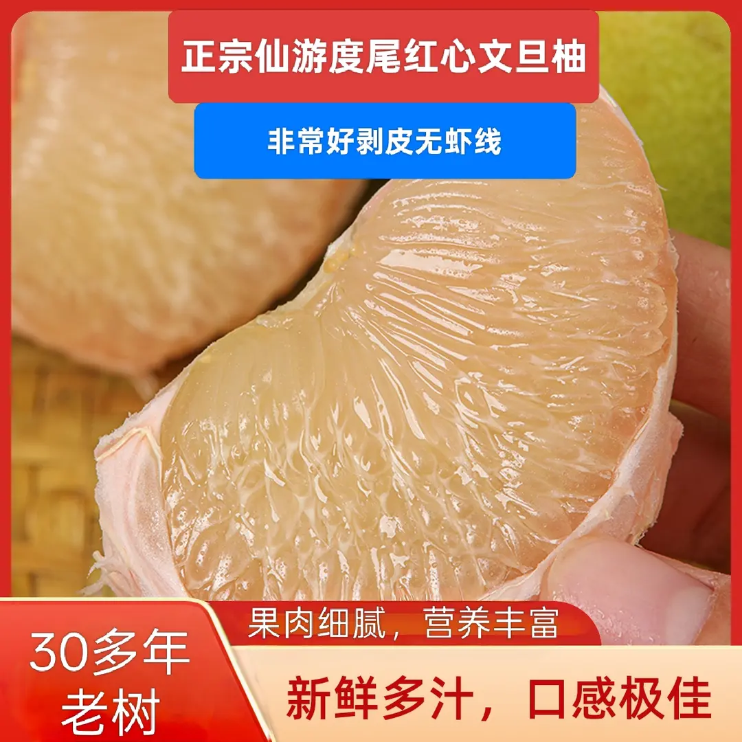 正宗福建度尾文旦柚新鲜现摘红心蜜柚孕妇时令水果香甜多汁