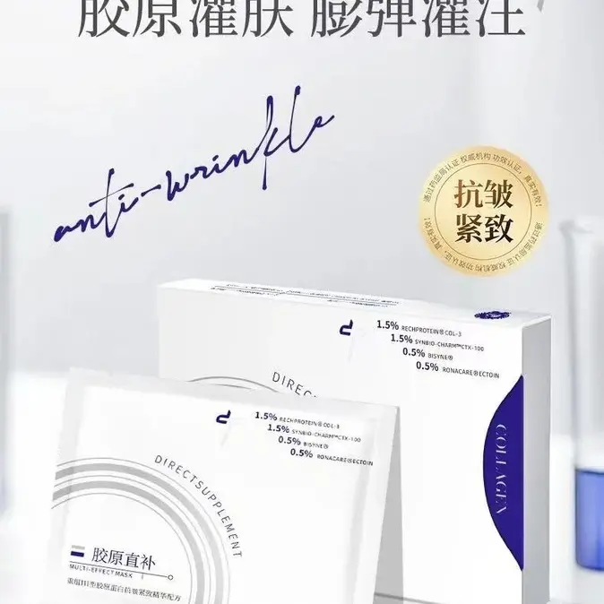 胶原蛋白抗皱紧致多效乳液面膜