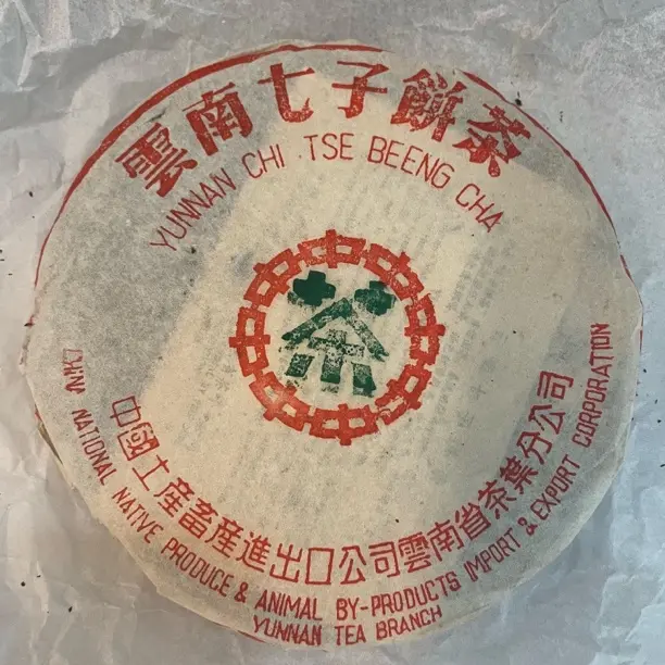 208绿印7542青饼普洱生茶品鉴