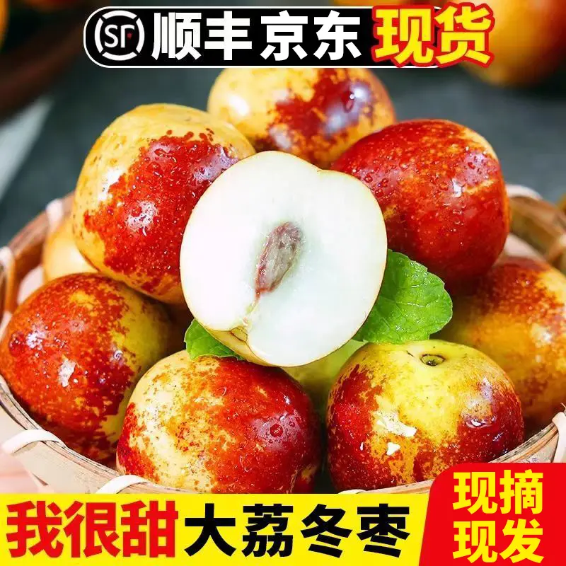 A2【顺丰/京东】陕西正宗大荔冰糖冬枣应季新鲜水果脆枣现摘现发