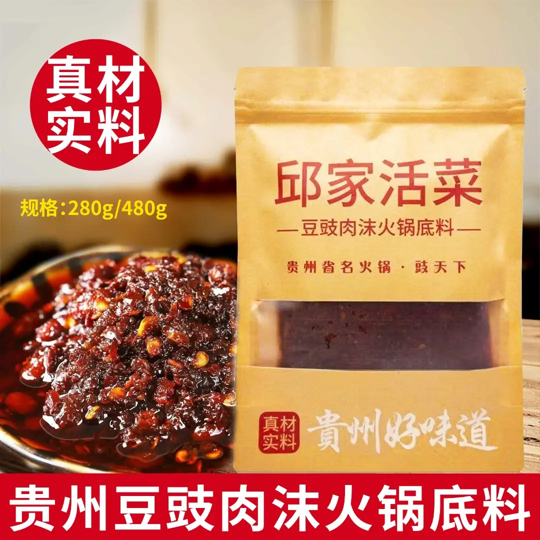 正宗贵州水城老字号肉沫豆豉火锅底料香辣开胃速食袋装特产