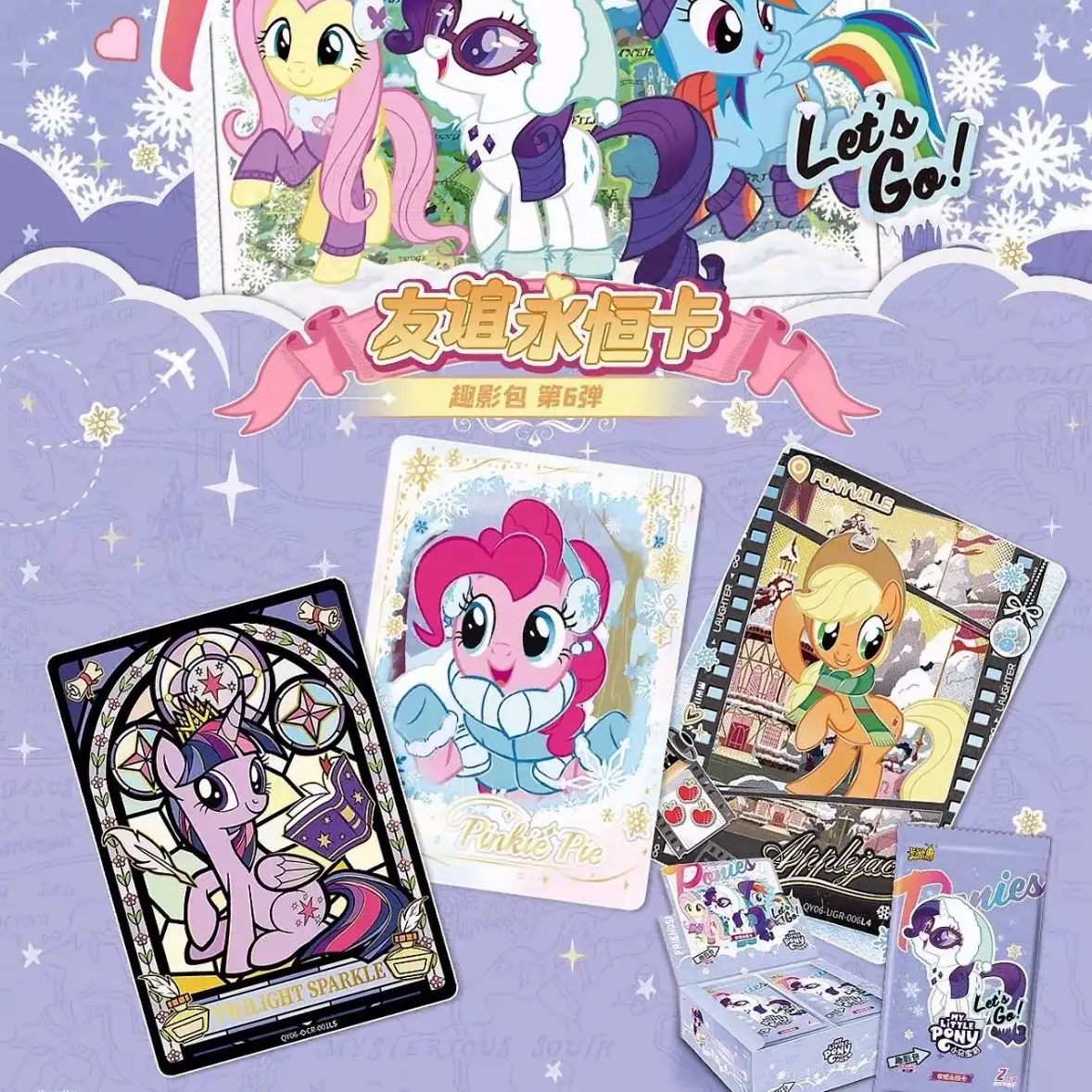 【趣影配对】小马宝莉趣影包第六弹友谊永恒CR黑背彩窗卡片