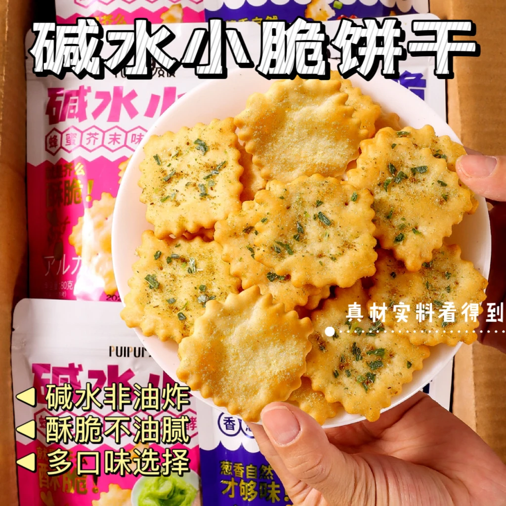碱水小脆香葱排骨蜂蜜芥末味饼干80g*袋办公室解馋休闲追剧非油炸