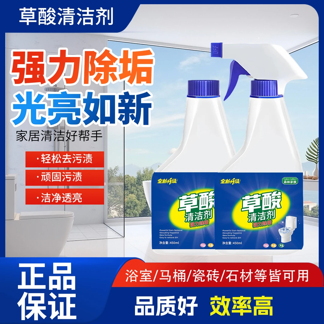6·9抢【到手两瓶】草酸清洁剂瓷砖地板卫生间浴室玻璃污垢强力去污