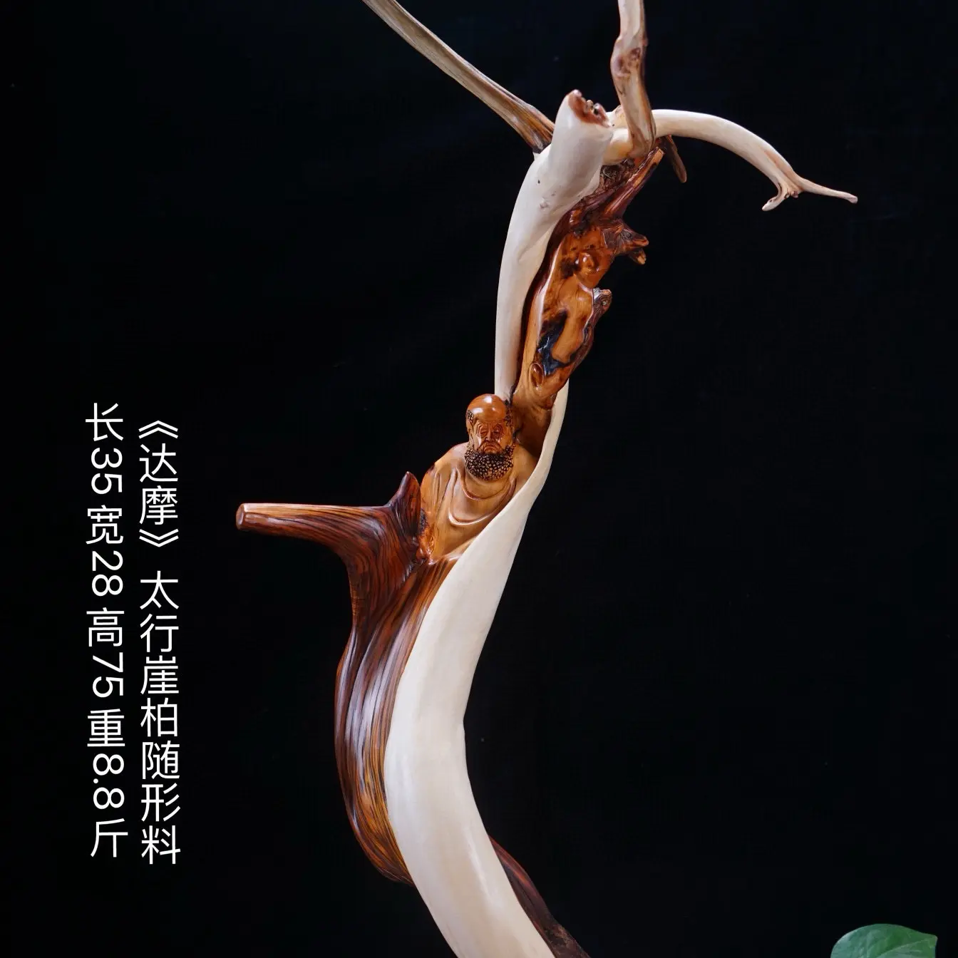 《达摩》太行崖柏 手工雕刻 家居摆件 一物一拍