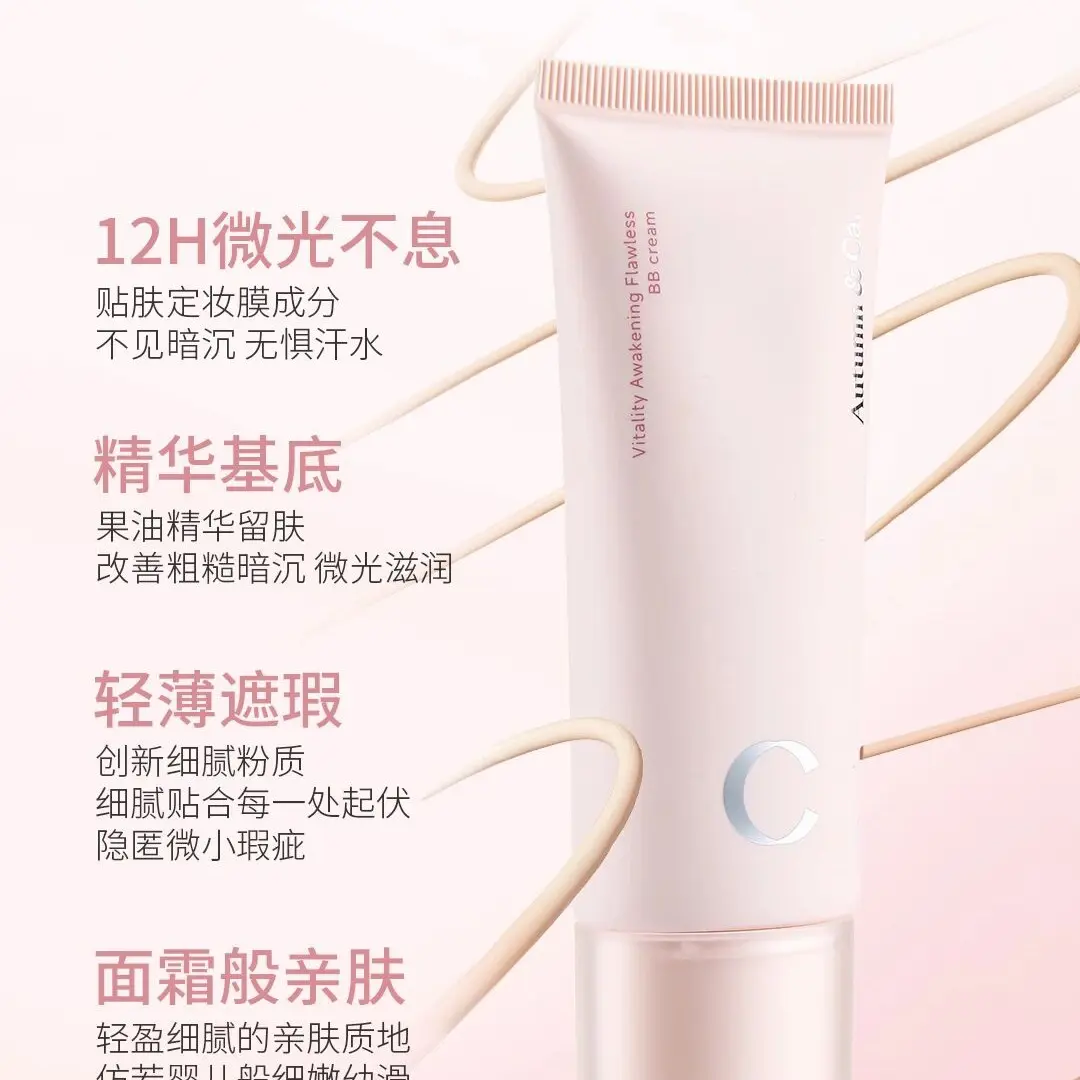 【秋蔻BB霜】A235元气唤醒光感素颜霜水润不卡粉提亮肤色易卸妆