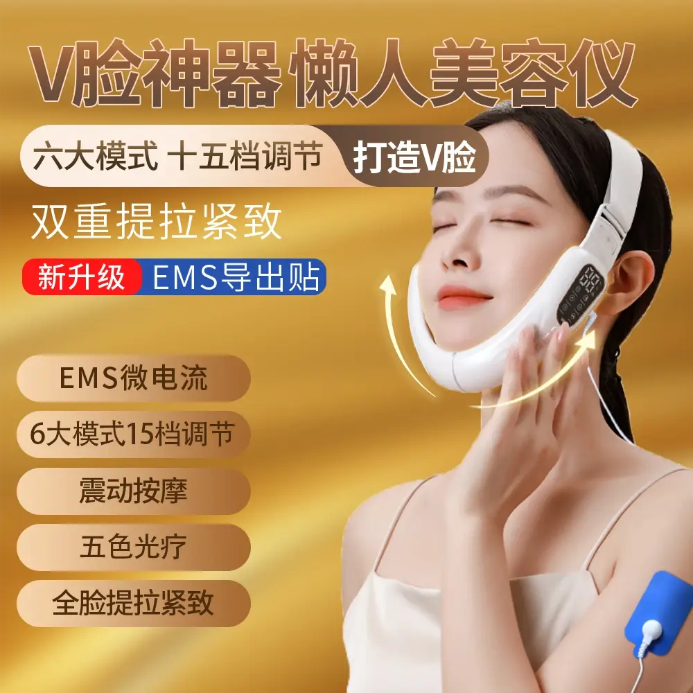 美容仪男女小V脸塑颜咬肌按摩仪家用红蓝光双下巴提拉脸部紧致