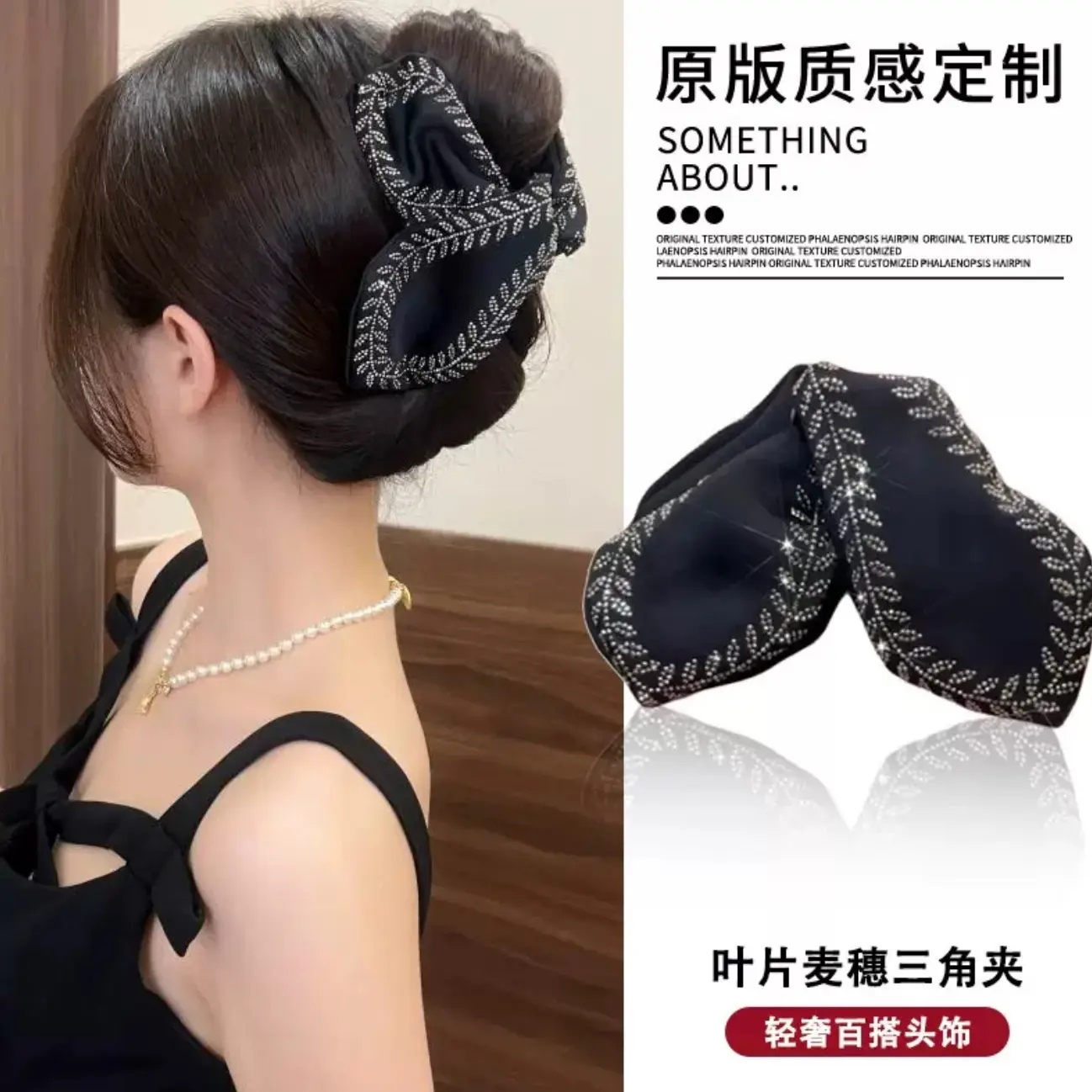高级感叶片麦穗韩式设计鲨鱼抓夹