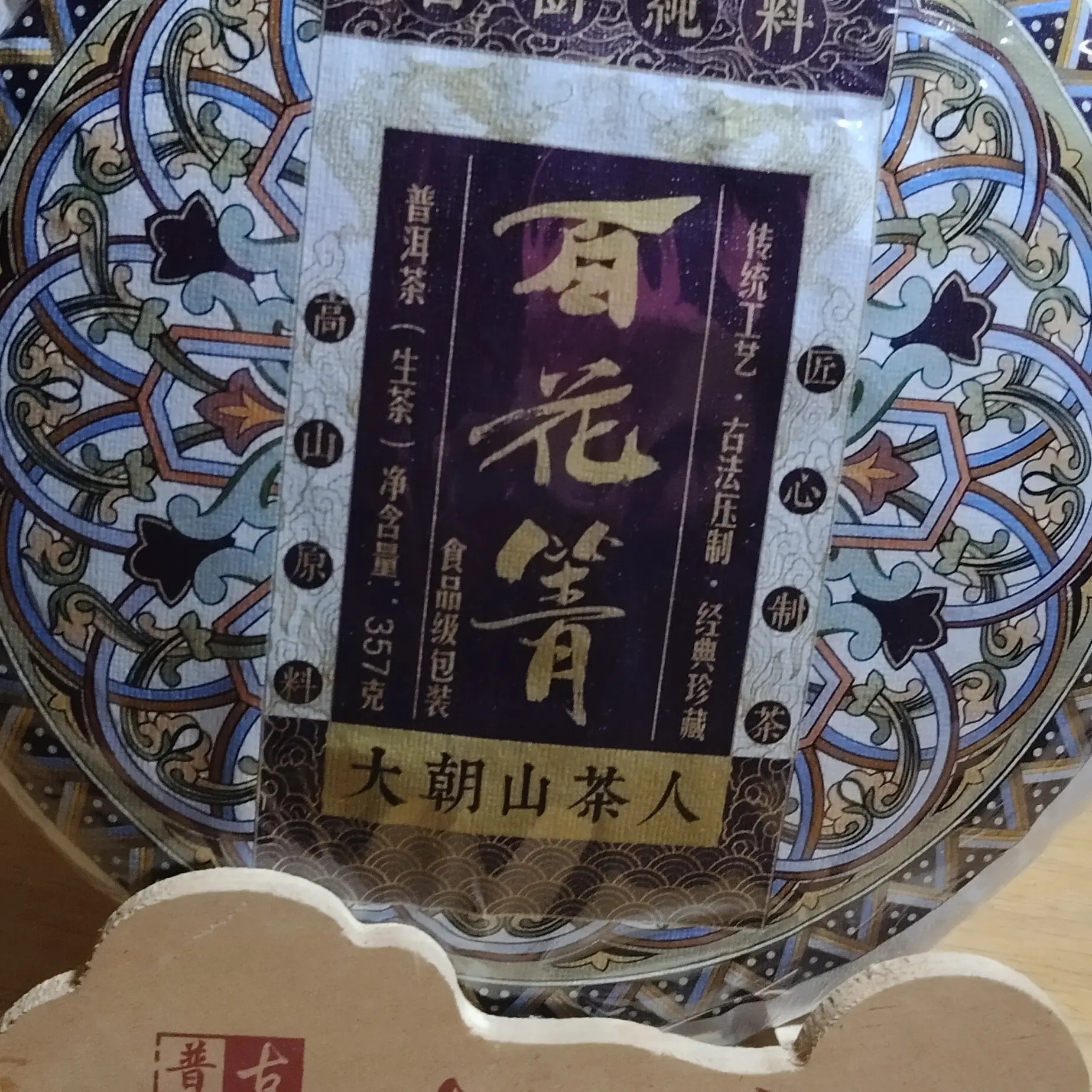 21年大朝山茶！珍藏普洱茶生茶！纯料茶饼！