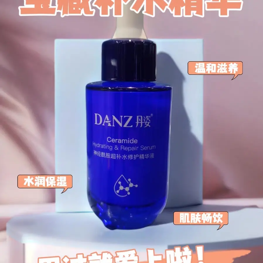 丹姿神经酰胺超补水修护精华液
