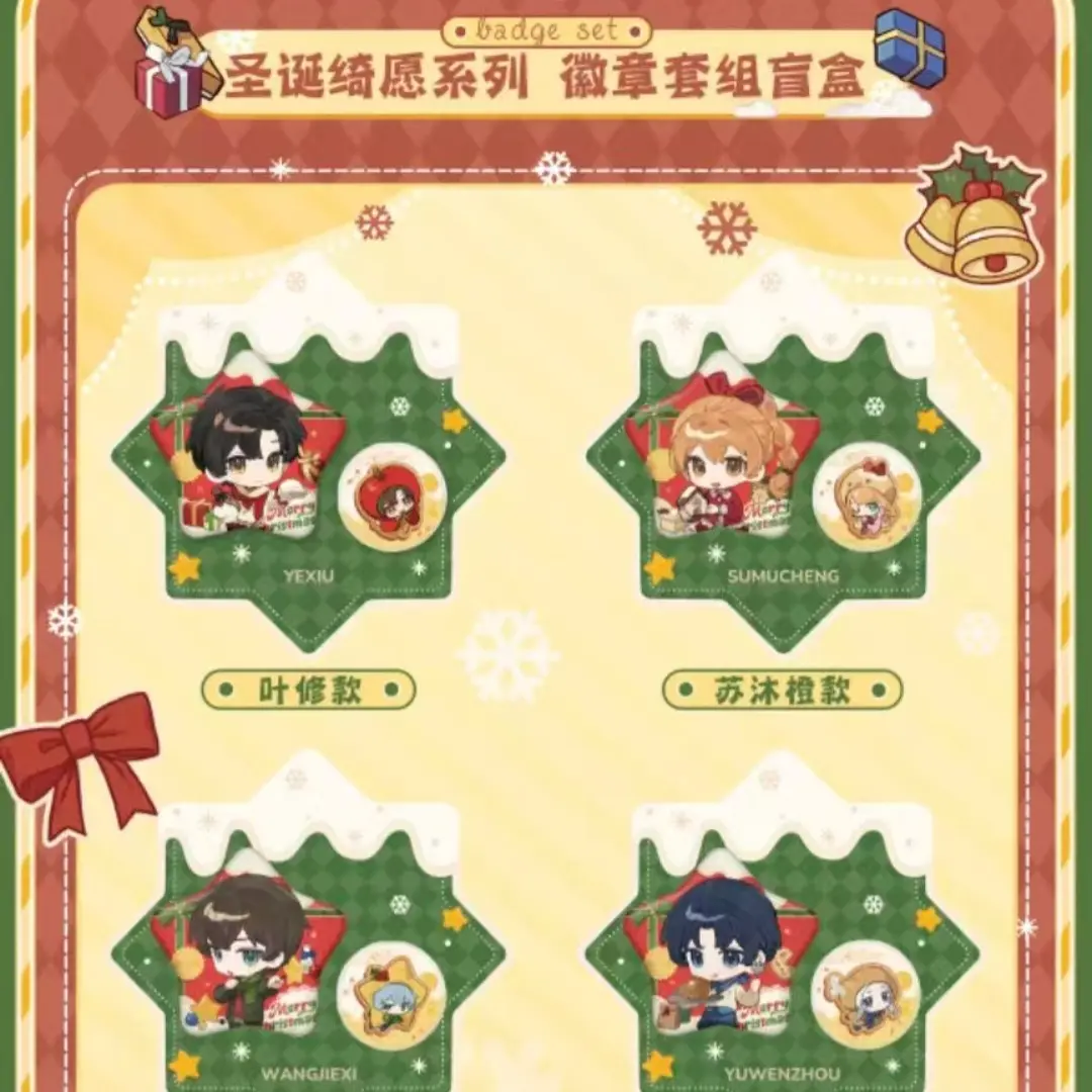 【桃汁拆卡】全职高手圣诞绮愿系列徽章立牌盲盒【许愿玩法】