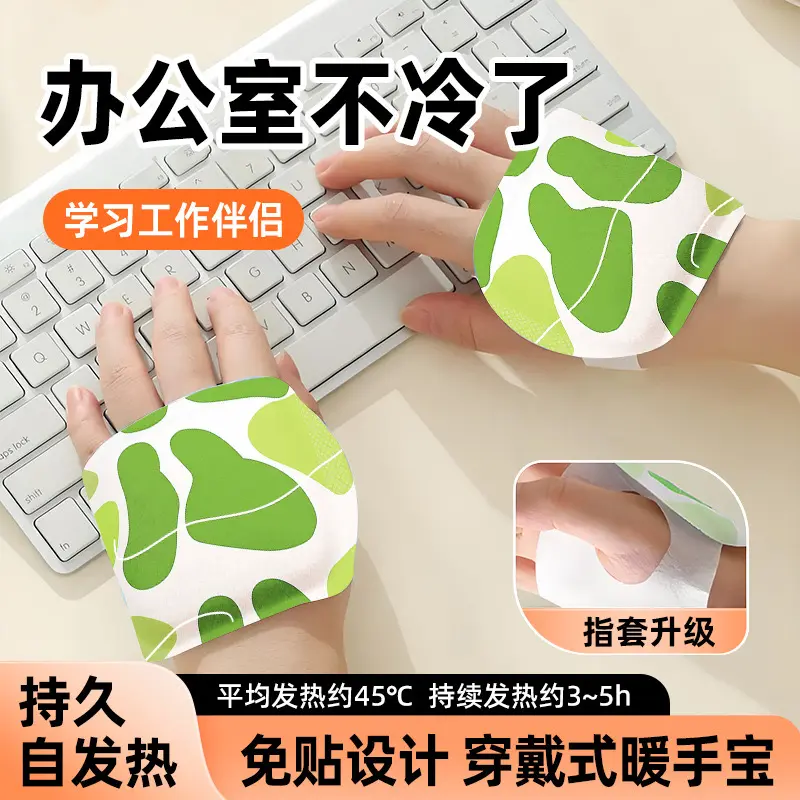 【冬季热销】冬季穿戴式暖手贴蒸汽暖宝宝热敷学习写字骑车保暖神器