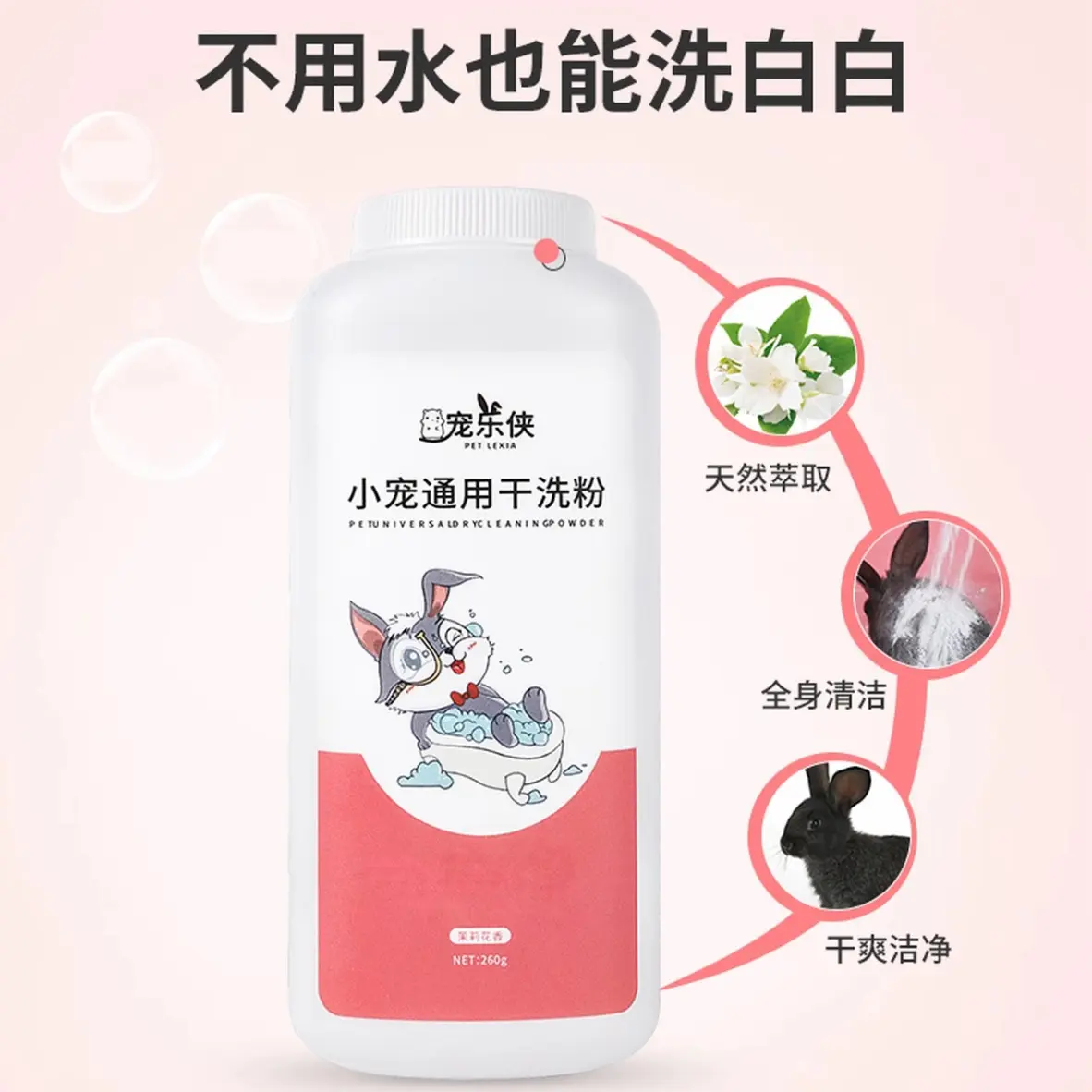 免水洗宠物兔子干洗粉除臭去味清洁洗澡用品