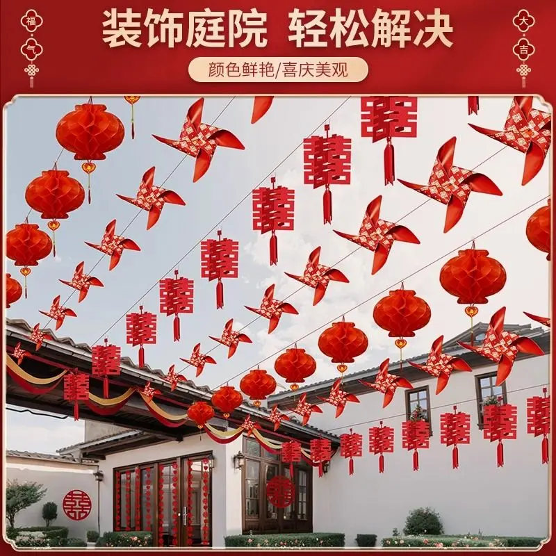 院子婚庆装饰彩旗灯笼婚礼农村风车布置婚房喜字拉花庭院结婚用品