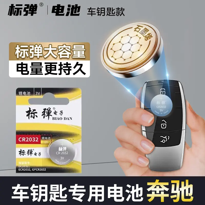 适用奔驰汽车钥匙原装专用电池c级e级a级s级大G/CR2032纽扣电池3V