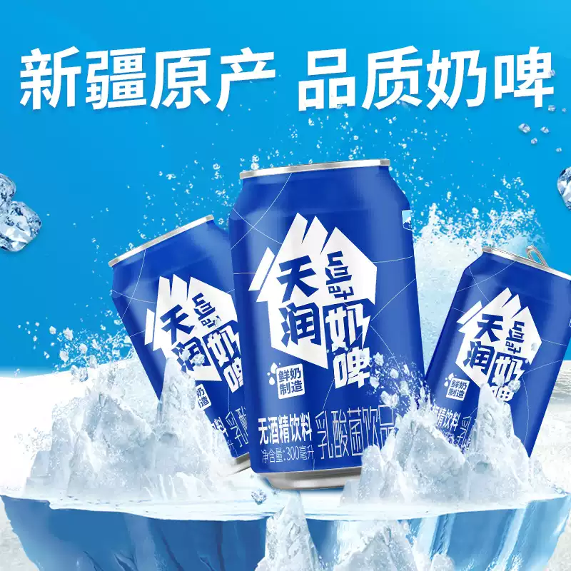 【次日达】TERUN/天润奶啤乳酸菌吐饮品300ml*6罐/提0酒精，开车可以喝的啤酒！