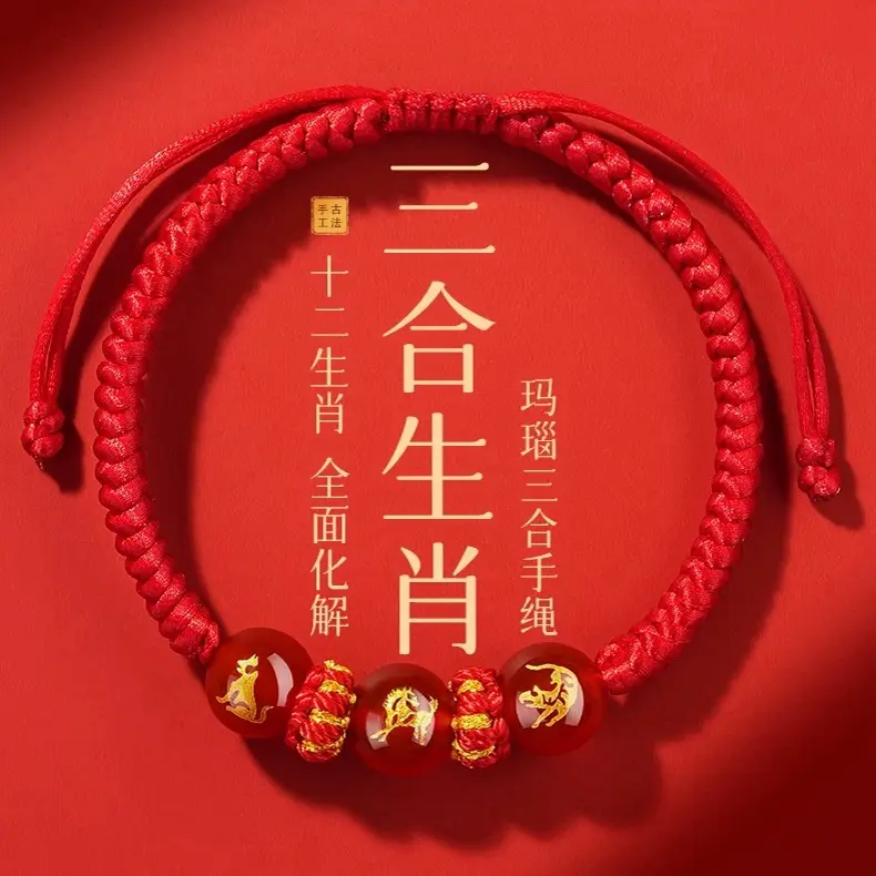 马年本命年手链三合红手绳护身符本命年新年生日礼物 情侣款手链