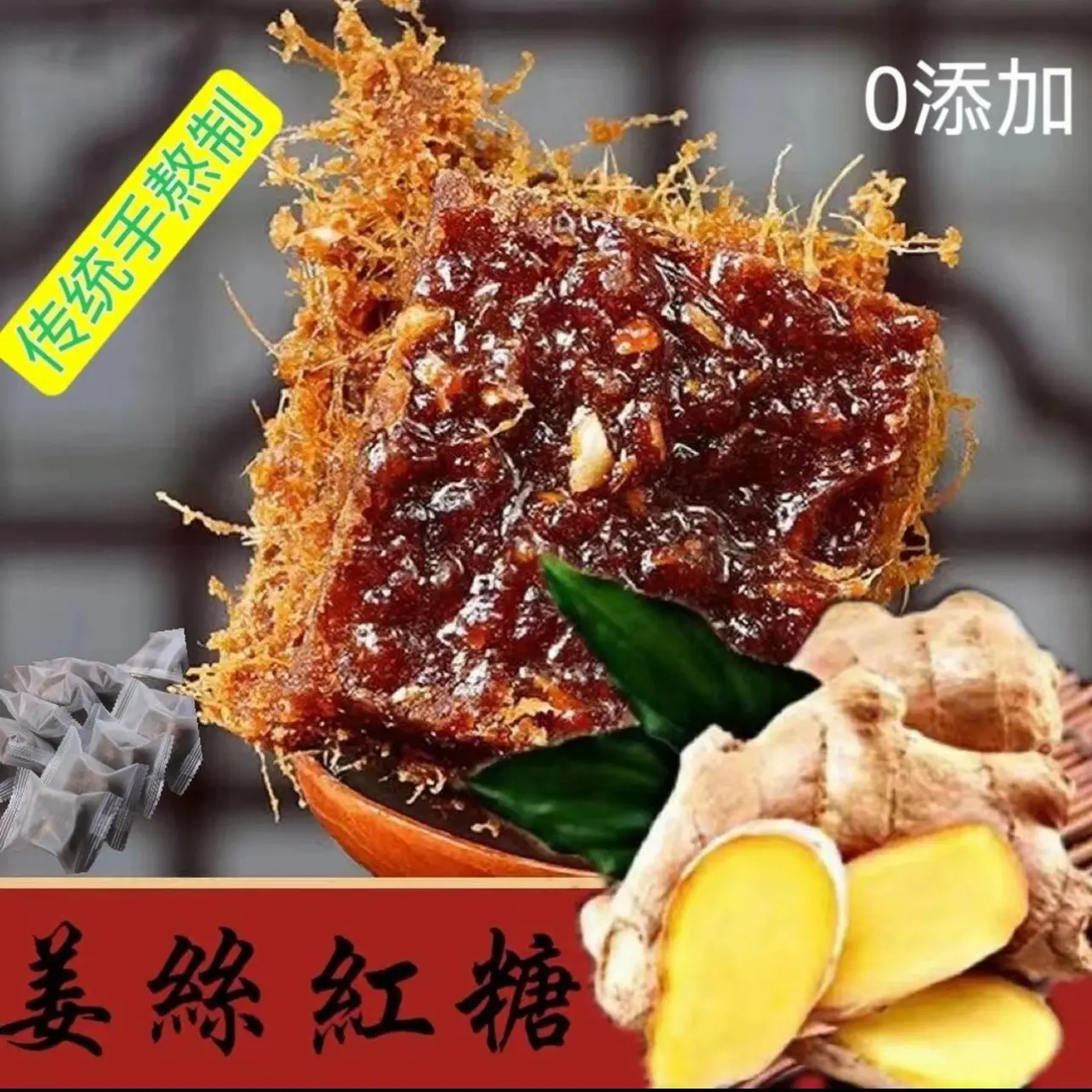 老姜红糖茶，月事专用，