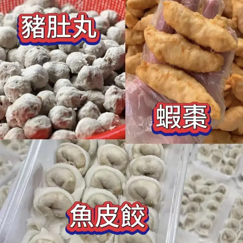 潮汕特产手工丸子 鳗鱼皮饺+手工虾枣+猪肚丸 打火锅绝绝子