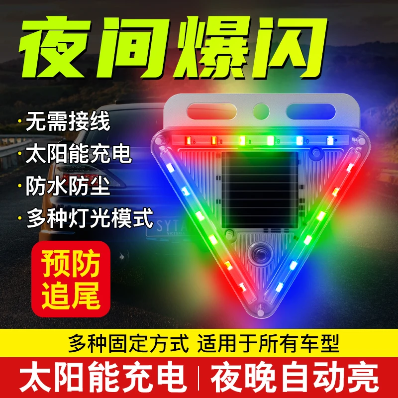 三角形爆闪灯车用太阳能警示闪光灯三角爆闪灯新款强磁货车警示灯