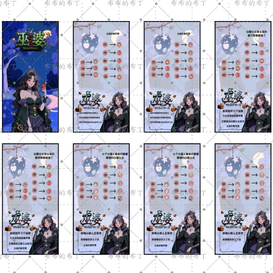 白雪公主毒苹果系列 
