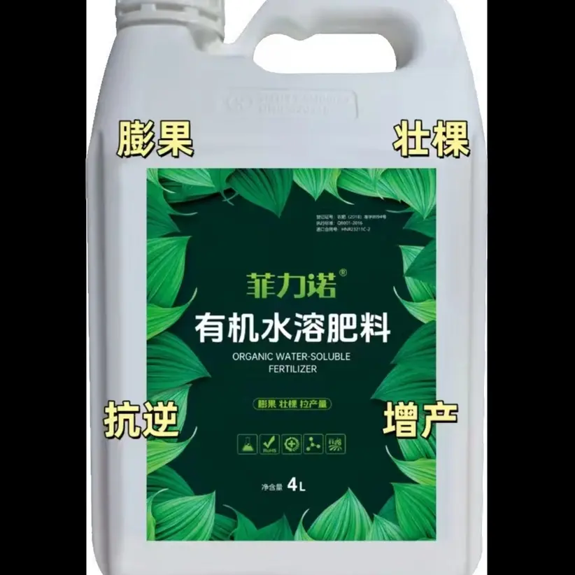 【荷兰进口】菲力诺，膨果，壮棵，有机水溶肥