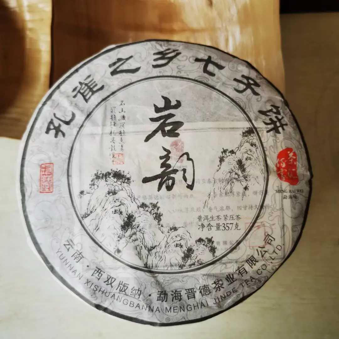 2024年茶汇佰家岩韵青饼