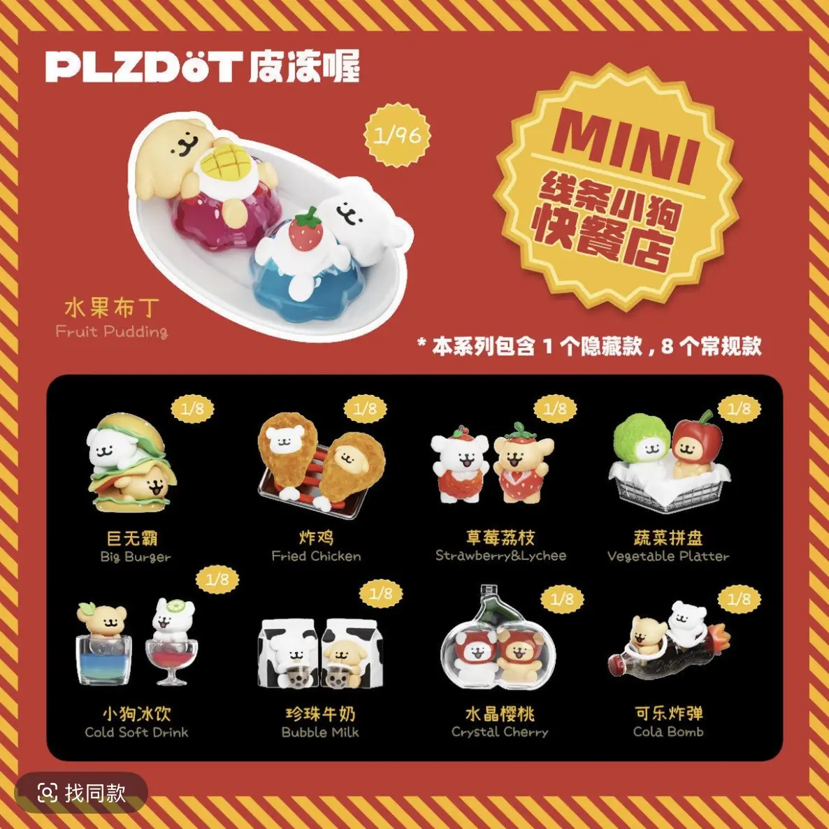 【拆盒】线条小狗快餐店系列mini潮玩盲盒可爱桌面摆件女