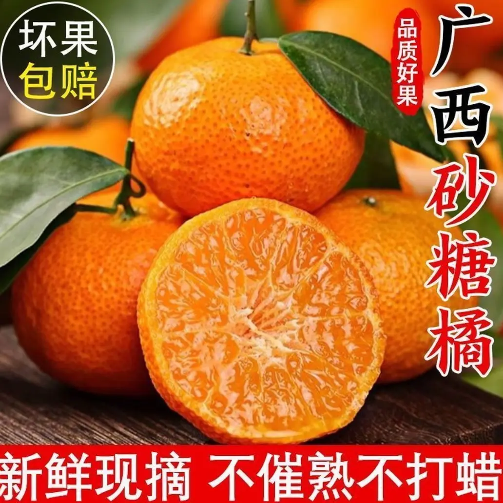 5斤新鲜广西砂糖橘清甜可口果肉厚实沙糖桔桔子蜜橘砂糖橘箱装