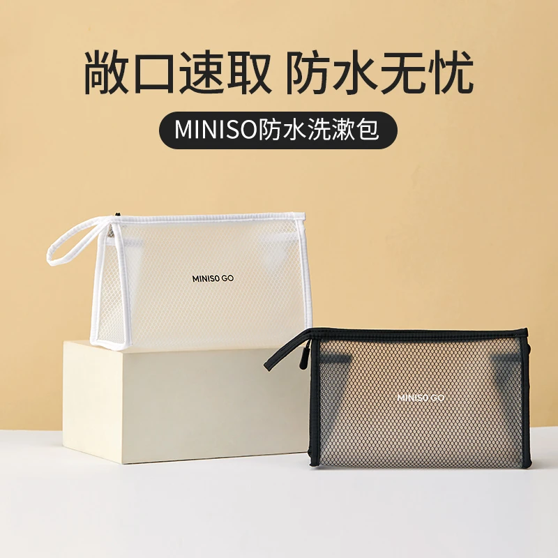 名创优品防水手提旅行收纳包化妆包洗漱包便携洗浴游泳收纳简约