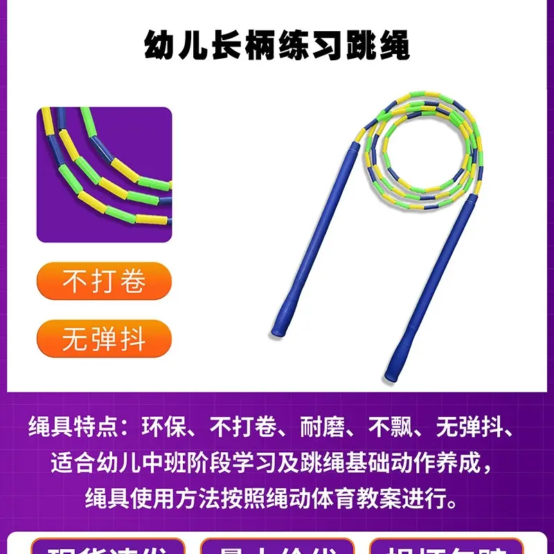 幼儿练习长柄跳绳