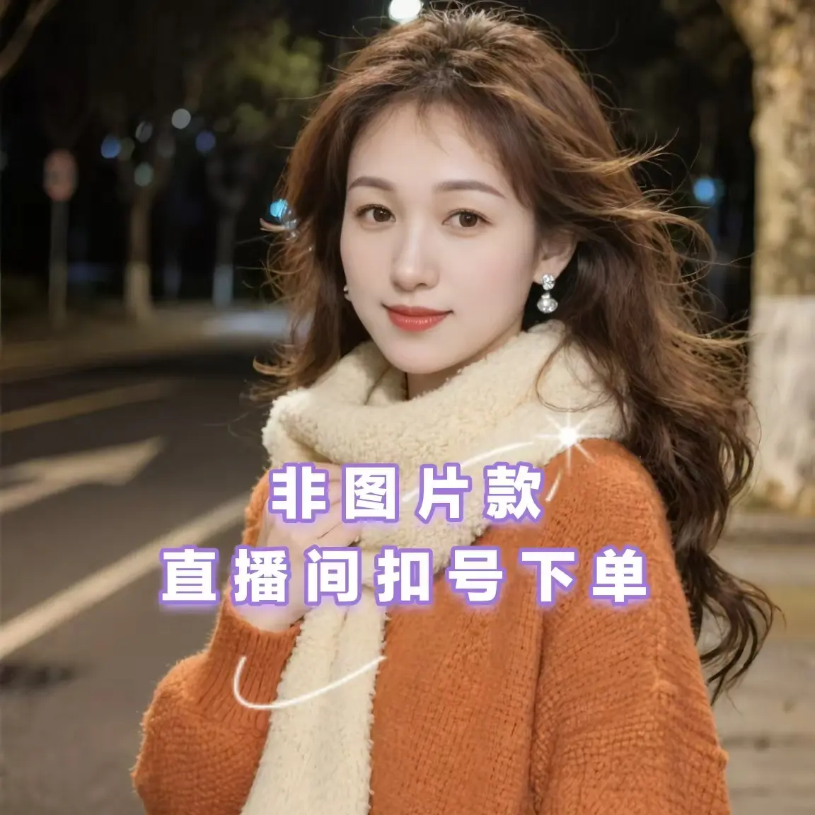 Mai麦服饰 直播间扣号女装清货