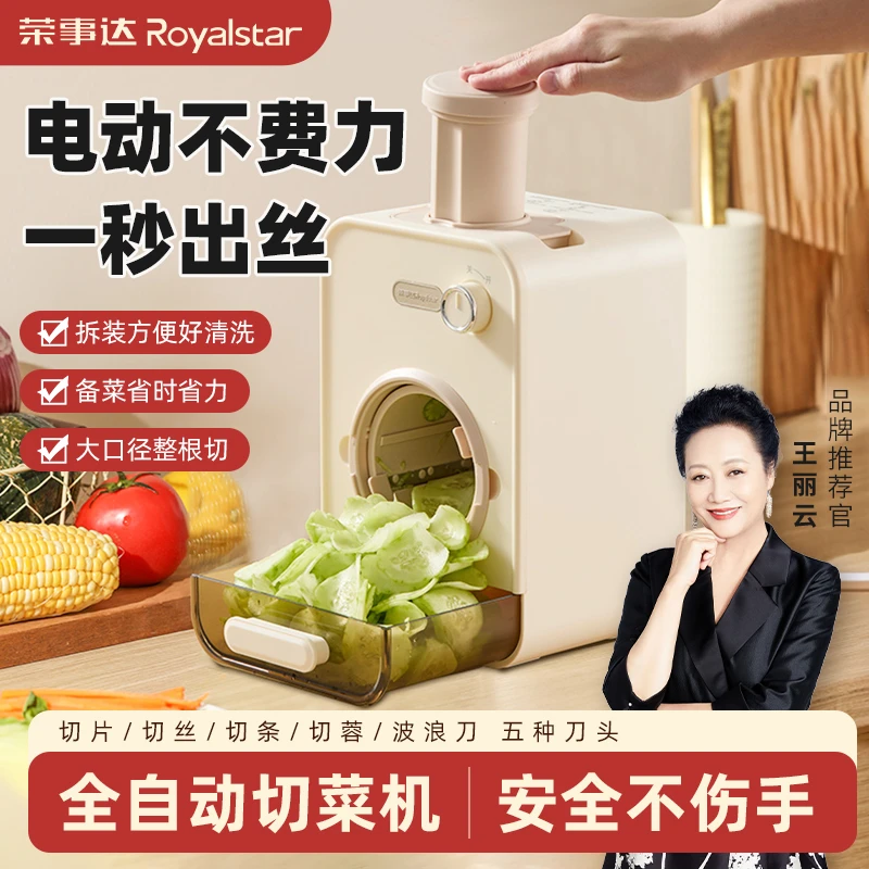 Royalstar/荣事达全自动切菜器厨房多功能切丝切片蒜泥切菜神器