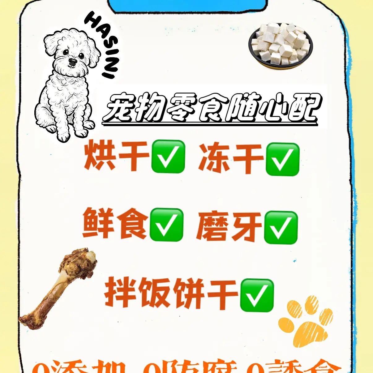 宠物零食现场搭配随心配