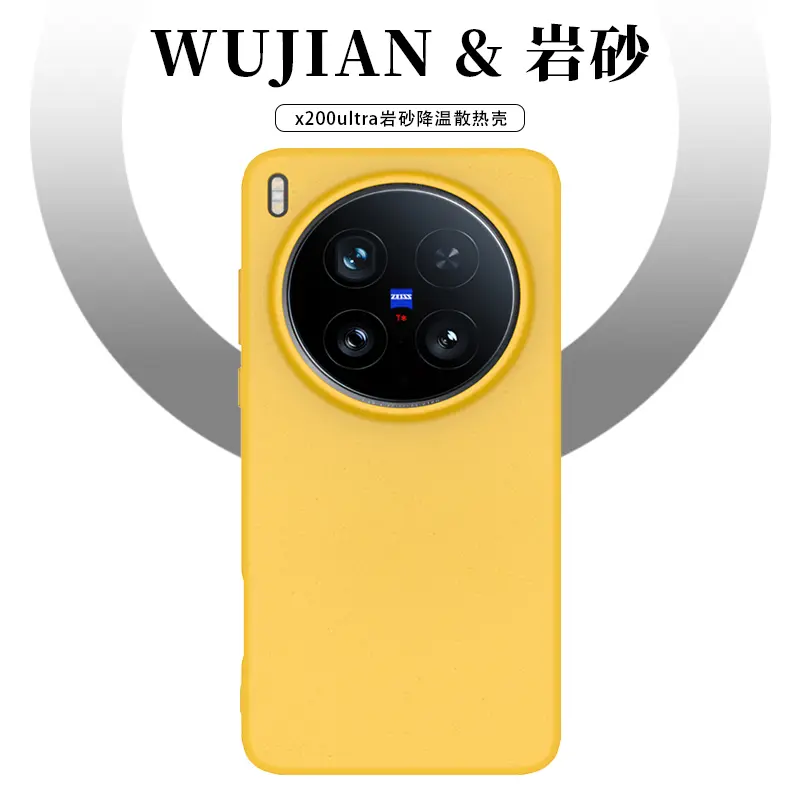 岩砂手机壳适用vivox200ultra全包防摔保护套软边防摔散热肤感