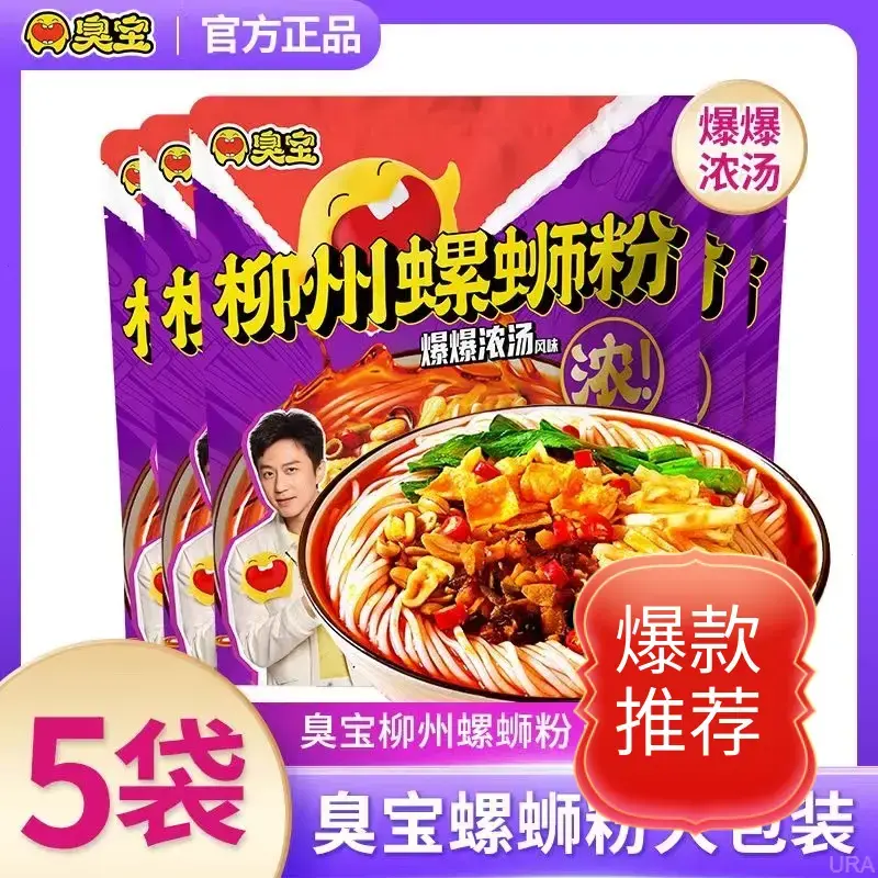 臭宝螺蛳粉228g*5袋装爆有料加辣加臭柳州螺蛳粉浓汤正宗螺蛳粉