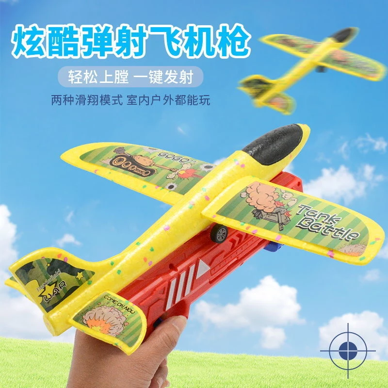 儿童炫酷泡沫飞机枪户外耐摔玩具孩子手抛滑翔一键弹射玩具枪