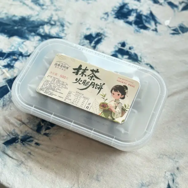 正宗盛意老师傅抹茶火腿月饼酥皮现烤现发宣威火腿500克