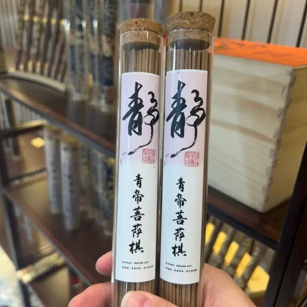 香遇：青帝菩萨棋楠香