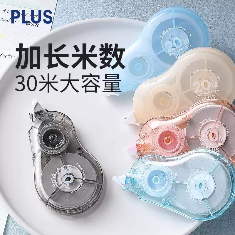 Plus/普乐士直播间专享长米数修正带20米30米加长学生用修正带