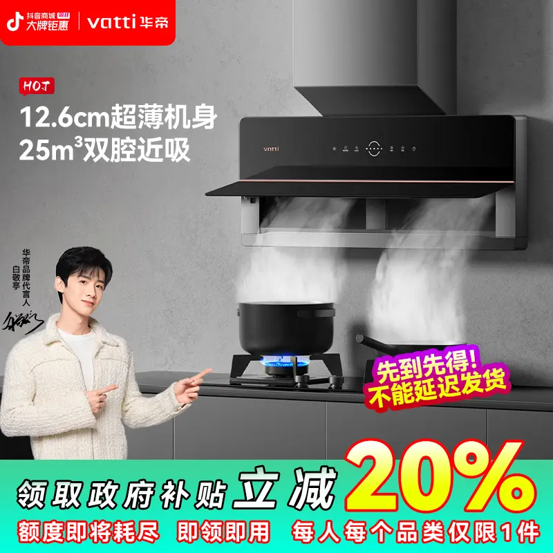 【电器国补20%】中 华帝X5超薄家用吸力ai油烟机双腔变频25m³吸烟机