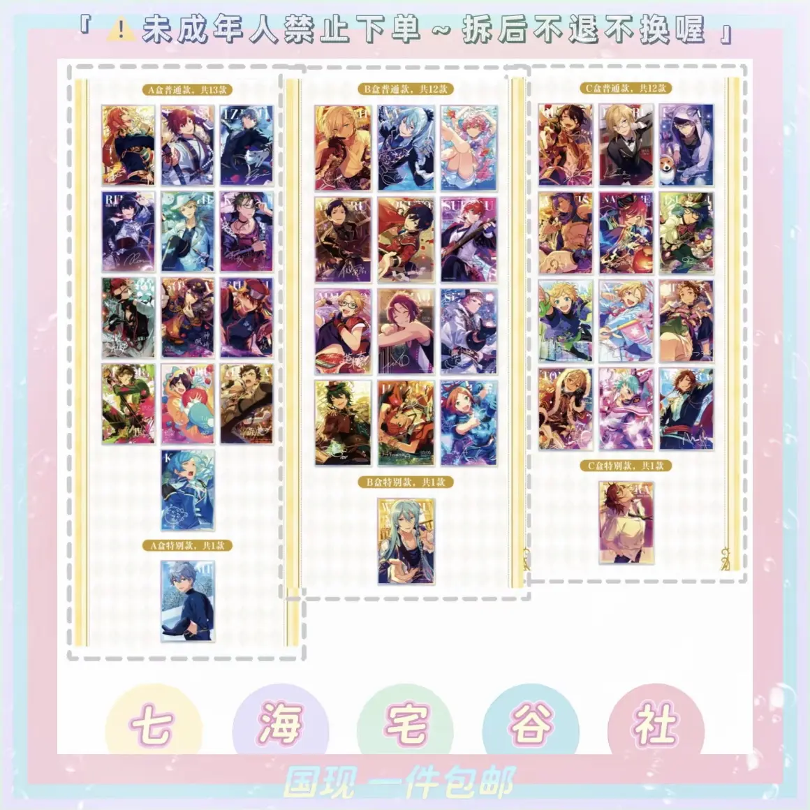 【偶像梦幻祭】星梦色纸第三弹ABC池（盲盒代拆）