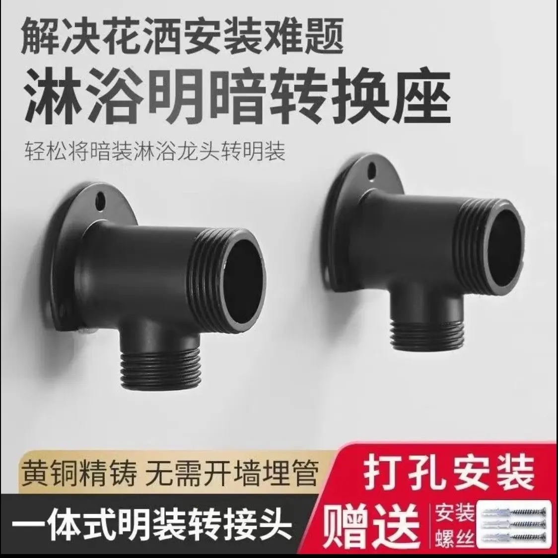 枪灰色不锈钢明转暗装底座淋浴花洒转接头水龙头固定器配件加厚