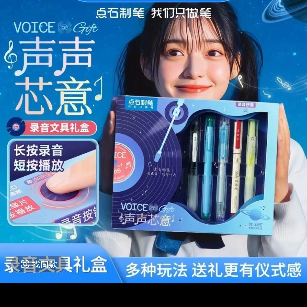 点石声声芯意录音中性笔文具礼盒适合生日节送礼