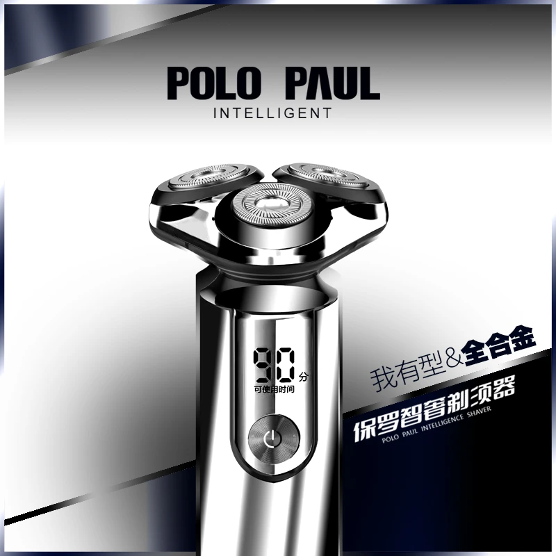 新疆包邮POLOPAUL保罗国际智奢磁吸剃须刀全身水洗三头剃须刀-2