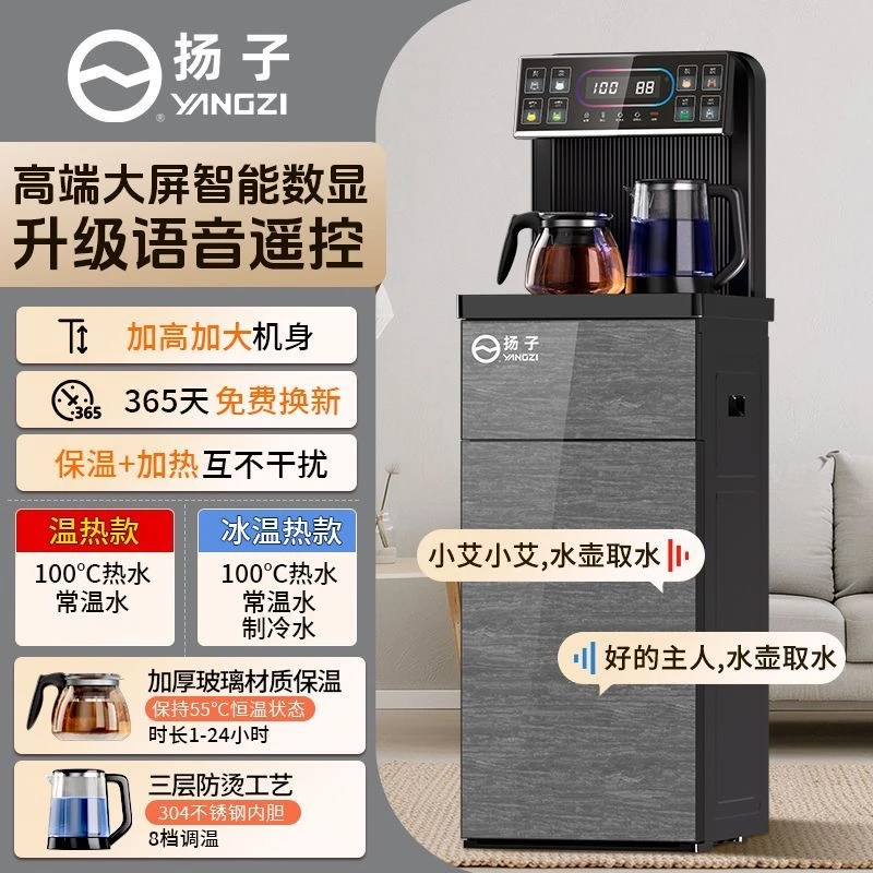 YANGZI/扬子制冷款智能语音茶吧机智能家居高端立式多功能饮水机