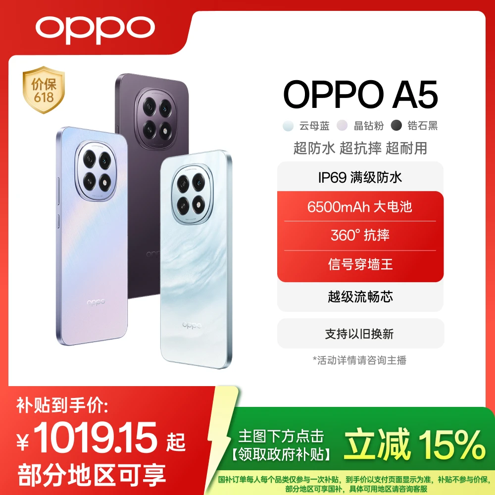 【政府补贴】OPPO A5 5G手机 IP69满级防水 全新千元防水抗摔大电池