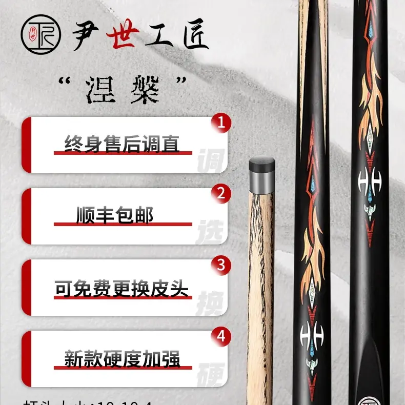 尹世工匠涅槃中式八球台球杆