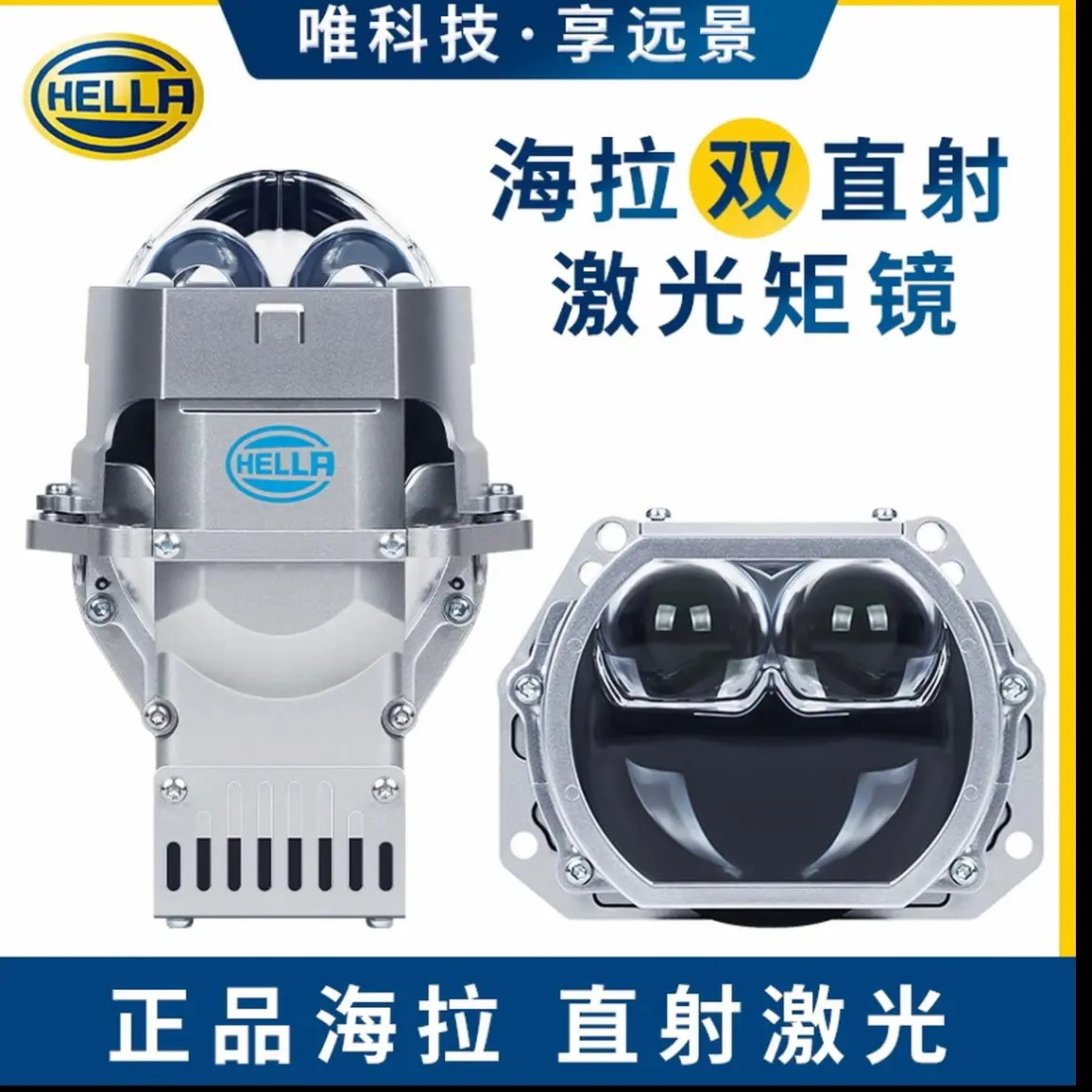 全国包安装海拉10双直射激光