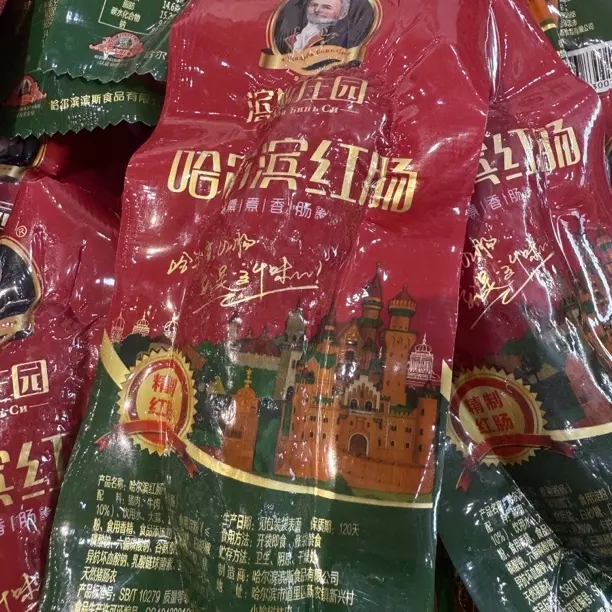 哈尔滨红肠真空速食熟食正宗东北特产精装早餐肉肠即食